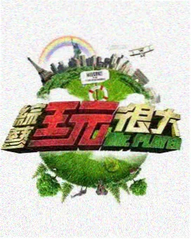 泡泡影视-脱口秀大会